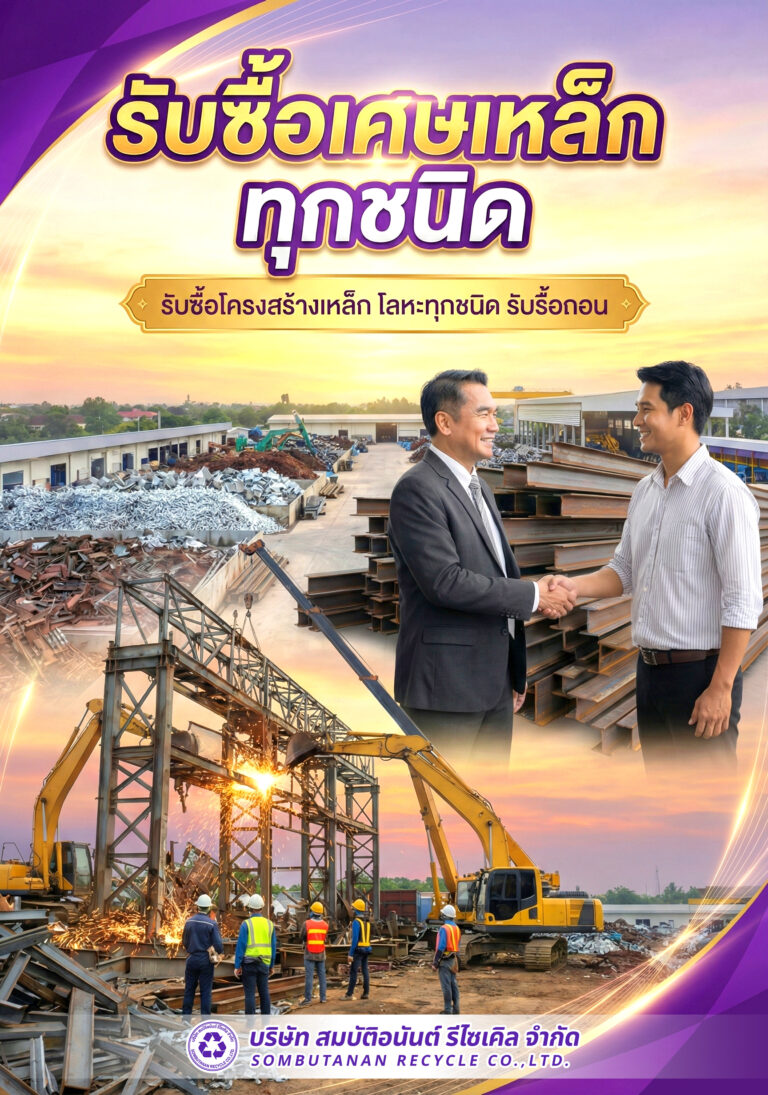 sombutanan recycle m 2